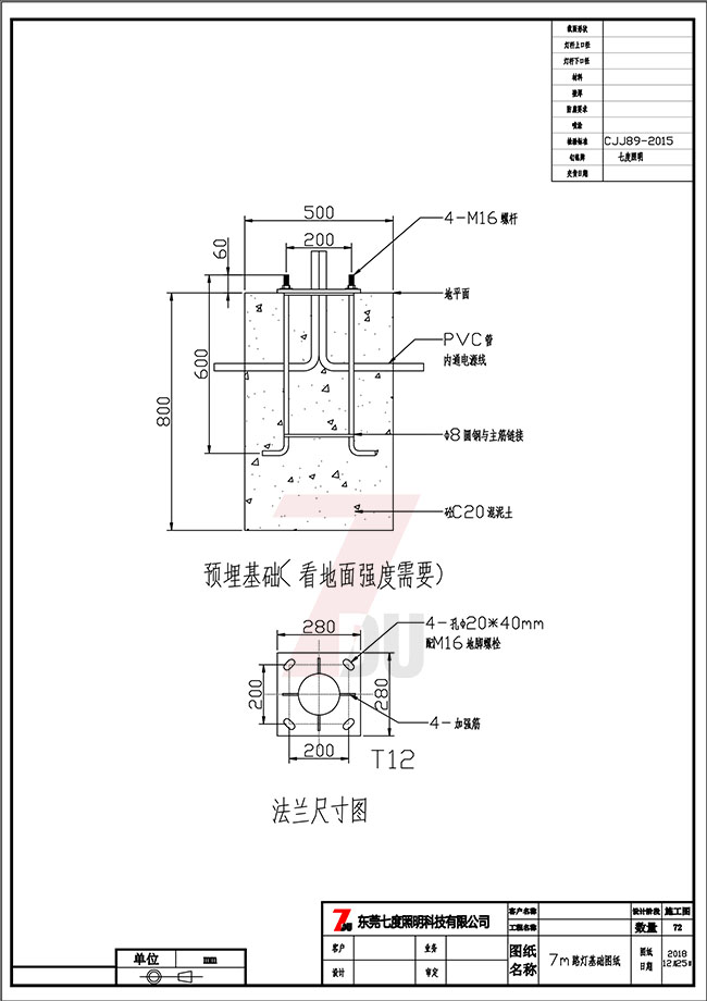 7米路燈桿預埋基礎及地腳籠規格參數圖紙