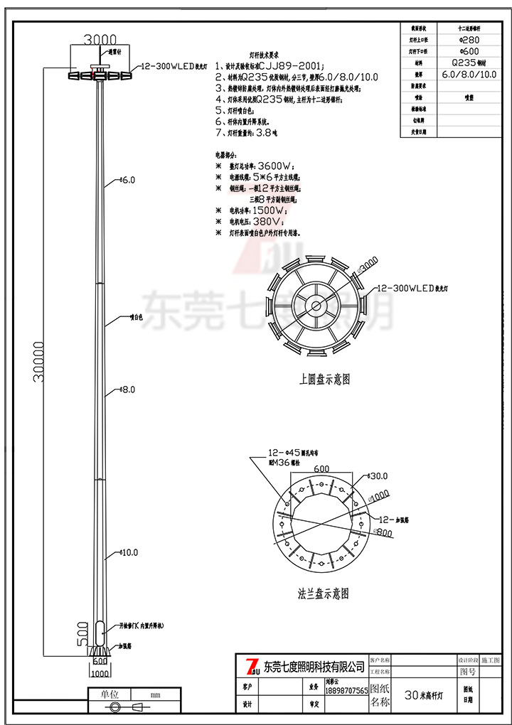 七度照明30米單層掛鉤型自動升降高桿燈生產圖紙